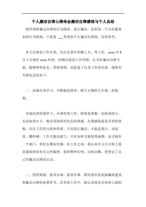 个人廉洁自律心得体会廉洁自律感悟与个人总结