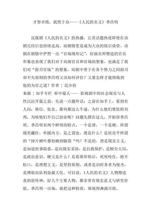 才智卓绝,泯然于众——《人民的名义》季昌明