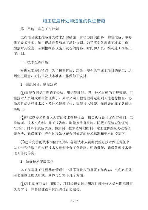 施工进度计划和进度的保证措施