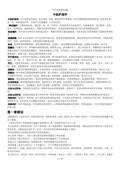 中医护理学重点