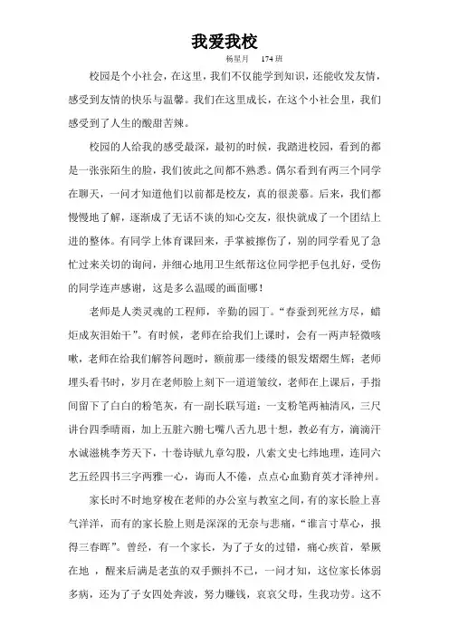 我爱我校