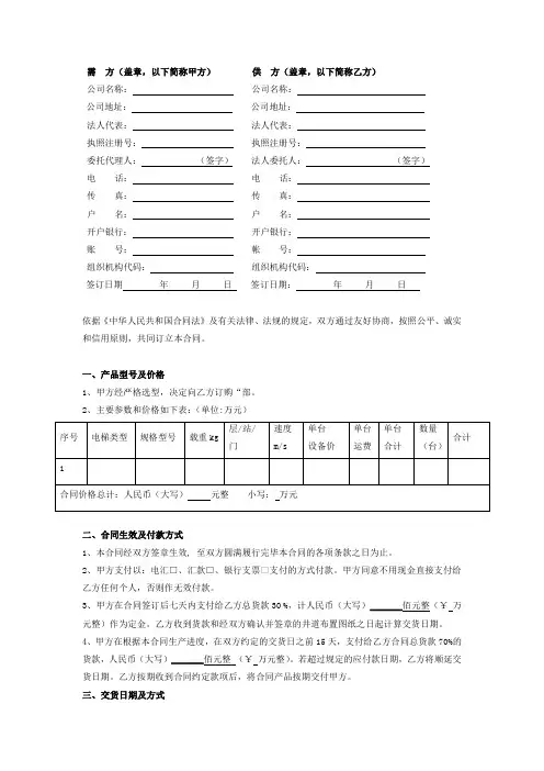 标准电梯销售合同