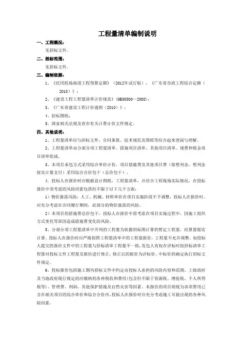 工程量编制说明、总说明