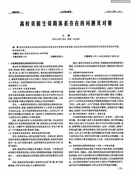 高校贫困生资助体系存在的问题及对策