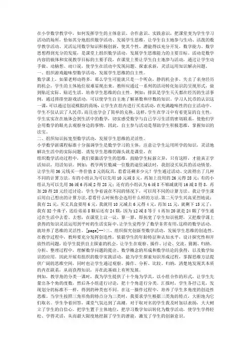 如何提高学生的数学思维能力