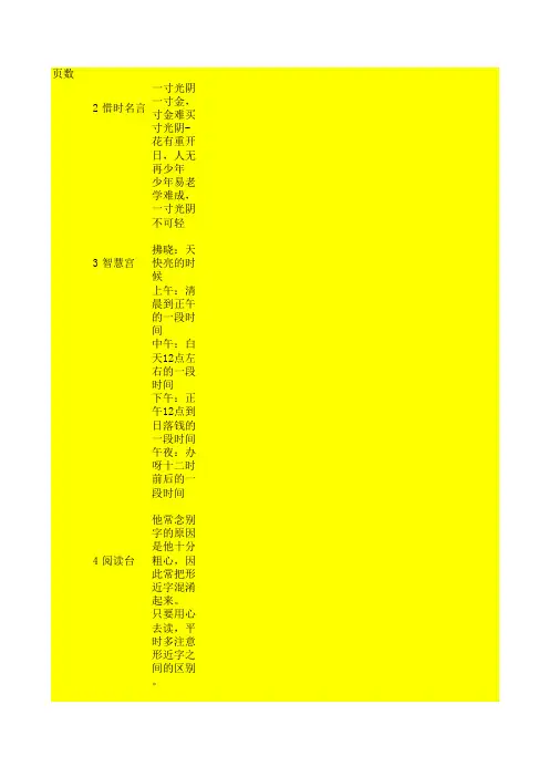 4年级语文暑假作业答案