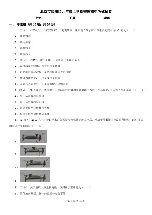 北京市通州区九年级上学期物理期中考试试卷