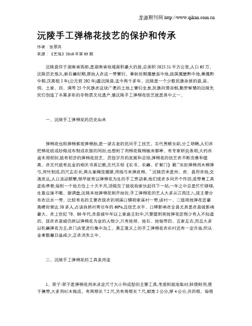 沅陵手工弹棉花技艺的保护和传承