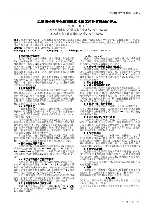 工程报价策略分析和优化报价区间计算模型的建立