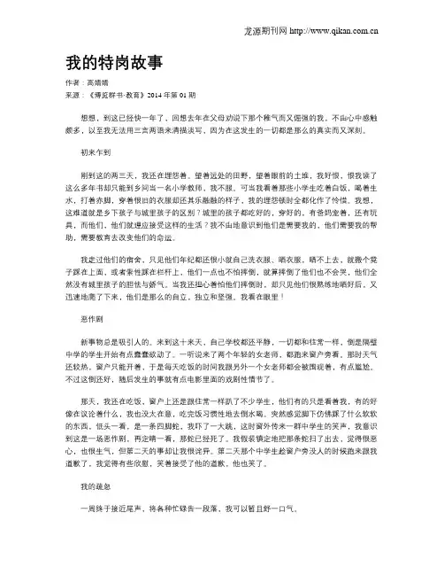 我的特岗故事