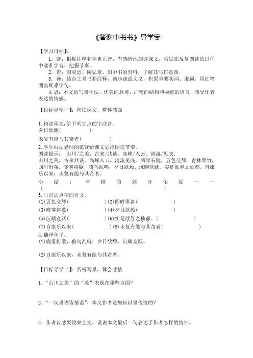 《答谢中书书》导学案(带答案)