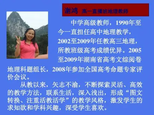 高中地理：《走进地理学》教学讲解名师精编优质课件