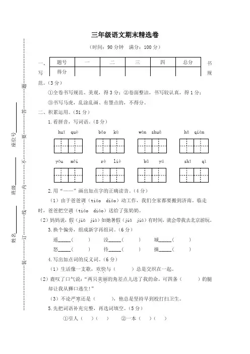 2019秋季部编版三年级上册语文期末考试卷(有答案)名师版