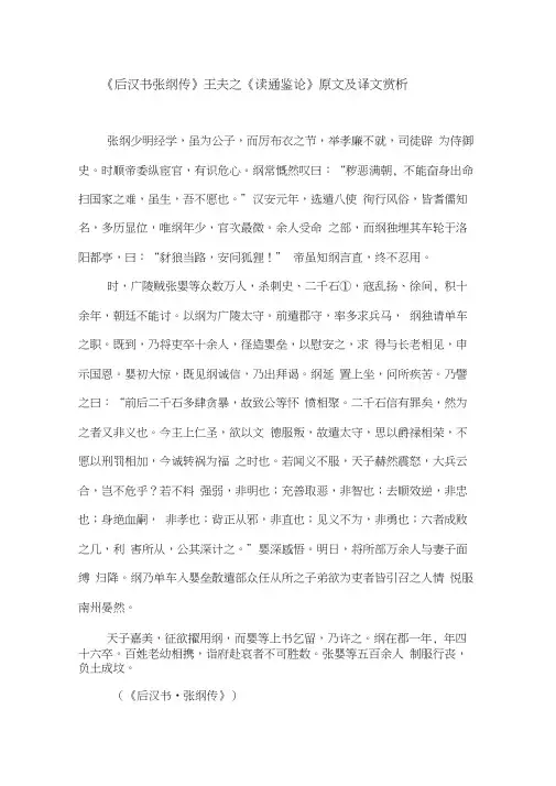 《后汉书张纲传》王夫之《读通鉴论》原文及译文赏析