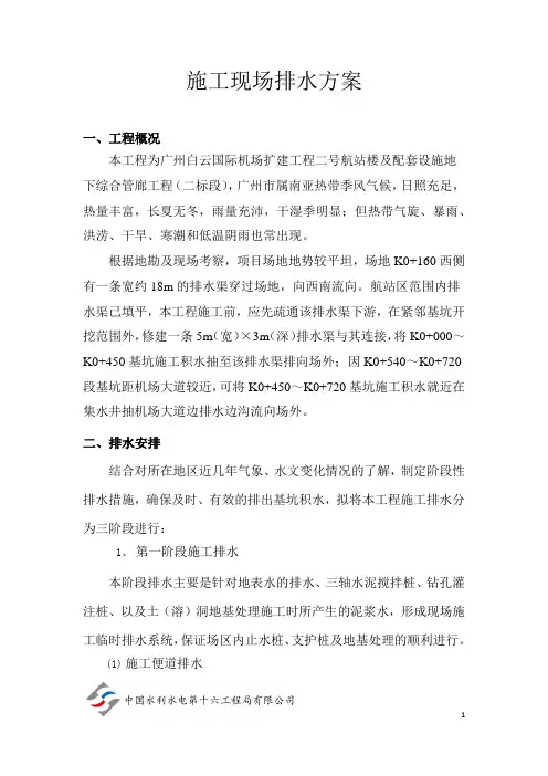 施工排水方案