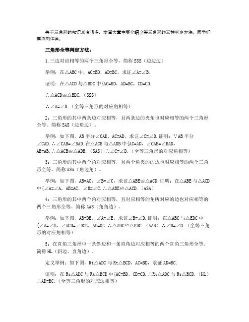 全等三角形的判定方法