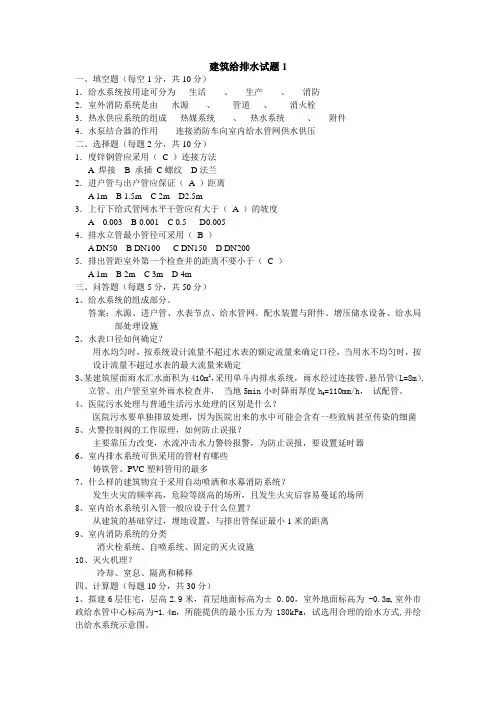 建筑给排水试题及答案123