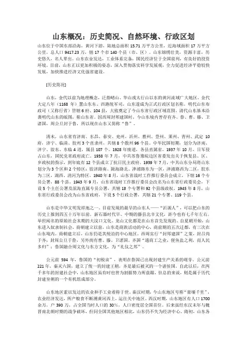 山东概况
