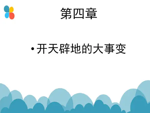 中国近代史纲要第四章精讲