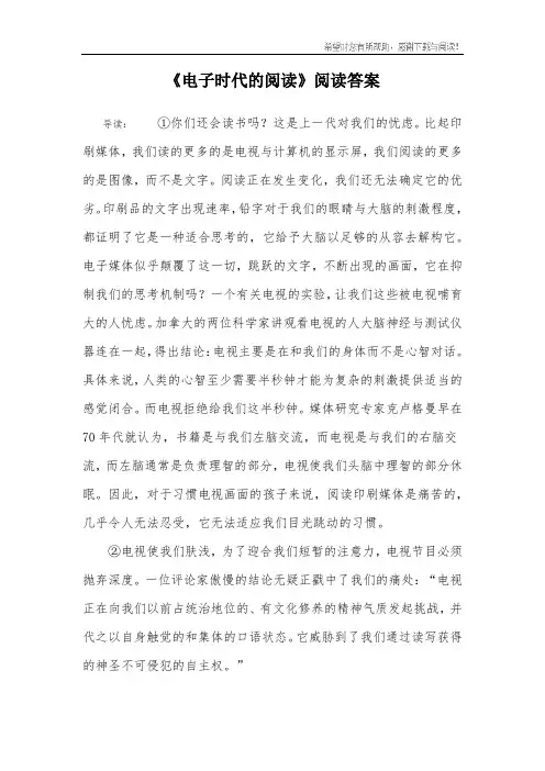 《电子时代的阅读》阅读答案