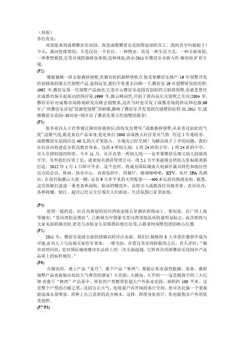 叠拼现场推广说辞