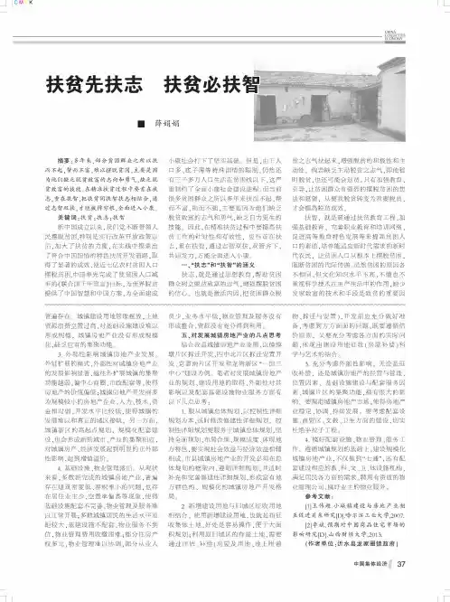 扶贫先扶志 扶贫必扶智