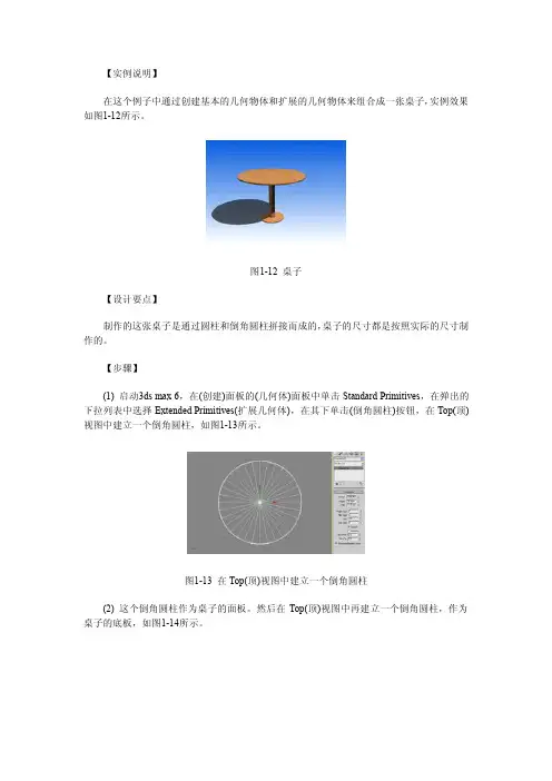3ds MAX实例桌子的制作【3dmax教程】