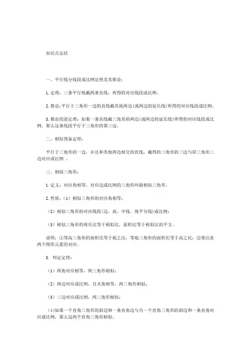 初中数学知识点总结：相似三角形