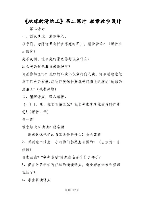 《地球的清洁工》第二课时 教案教学设计