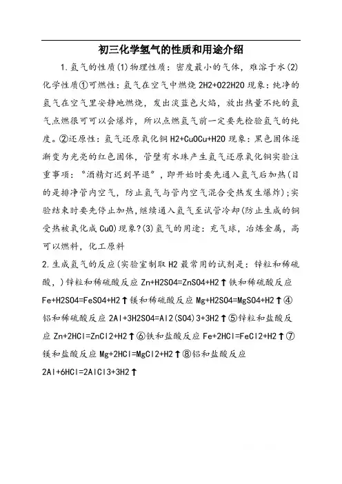 初三化学氢气的性质和用途介绍
