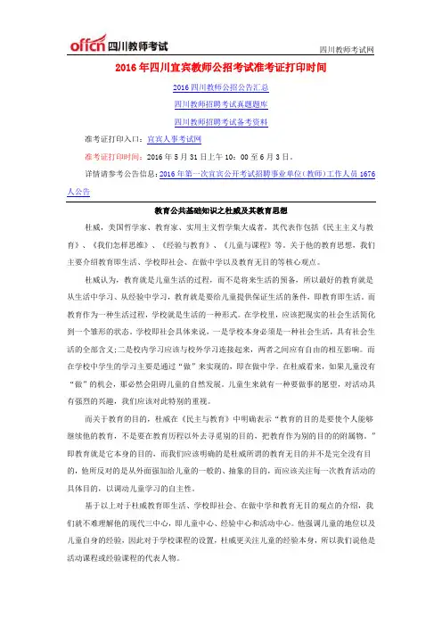 2016年四川宜宾教师公招考试准考证打印时间
