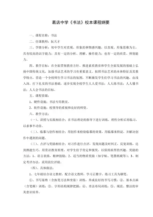 葛店中学-书法-校本课程纲要