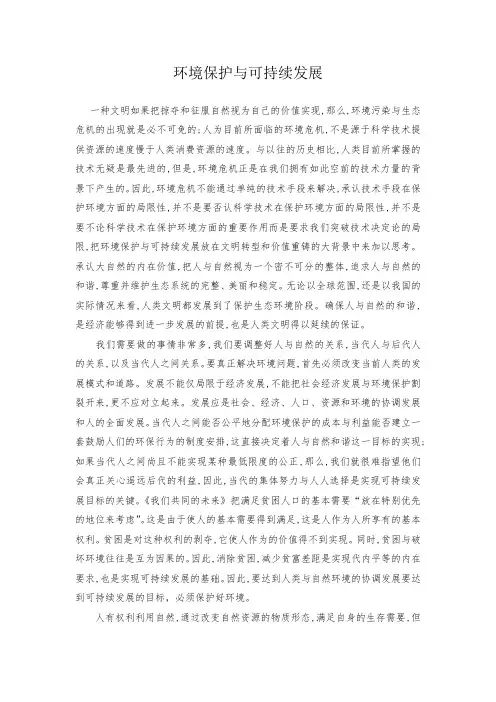环境保护与可持续发展