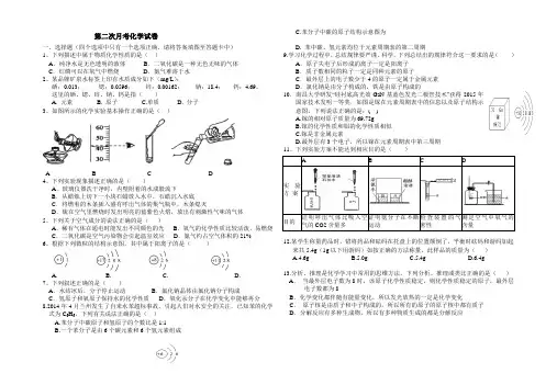 第二次月考化学试卷及答题卡