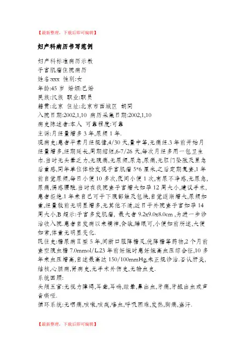 妇产科病历书写范例(完整资料).doc