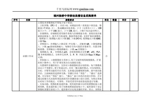 中学移动录播系统采购项目竞价招投标书范本
