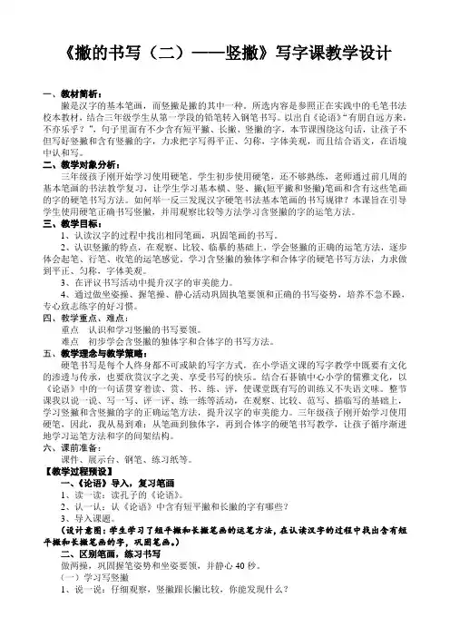 三年级书法上册《竖撇》教学设计
