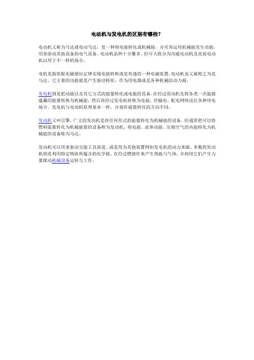 电动机与发电机的区别有哪些？