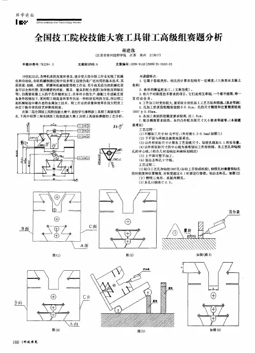 全国技工院校技能大赛工具钳工高级组赛题分析