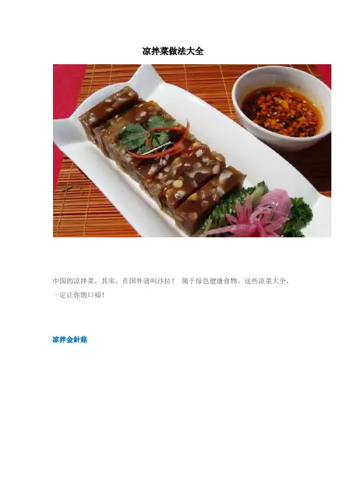凉拌菜做法大全