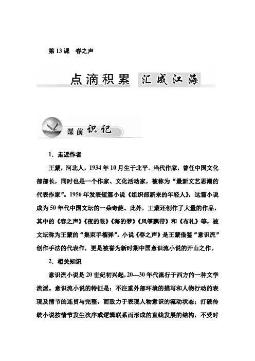 高中语文粤教版必修3同步练习 第13课 春之声