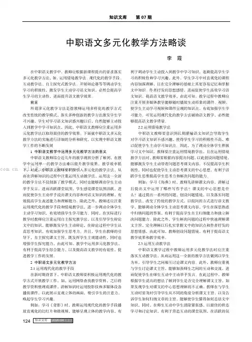 中职语文多元化教学方法略谈
