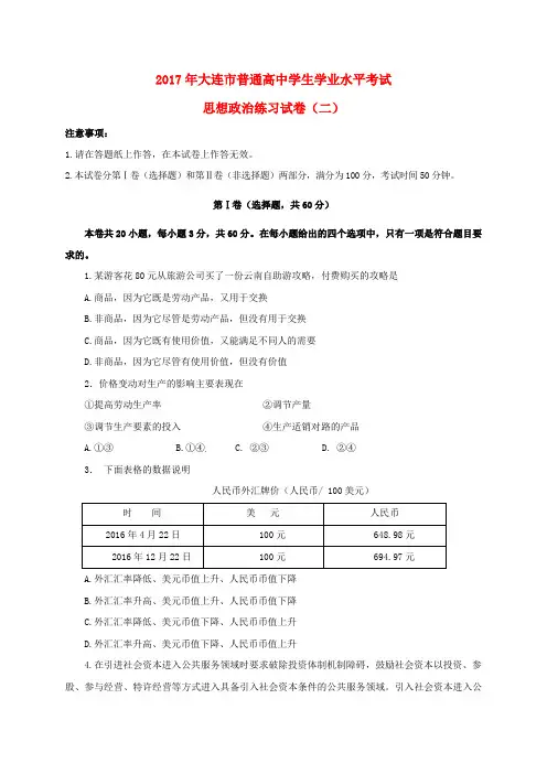 精选高二政治学业水平考试模拟试题二