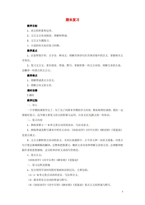 七年级语文下册期末复习教案新人教版