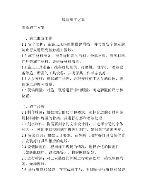 牌匾施工方案 2