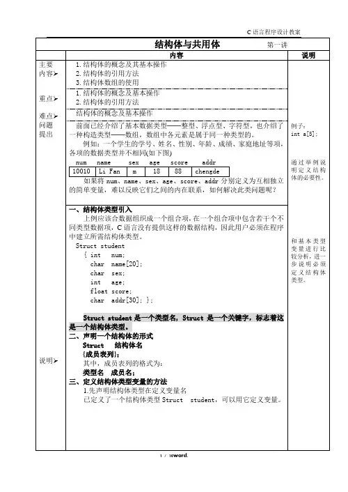 C语言程序设计教案  结构体与共用体