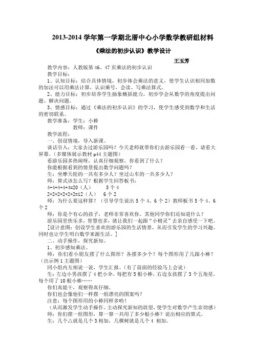 乘法的初步认识教学设计