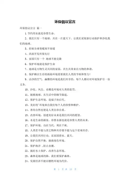 环保倡议宣言