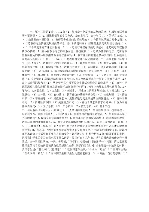 2010年福建省教师资格证考试模拟题及答案1