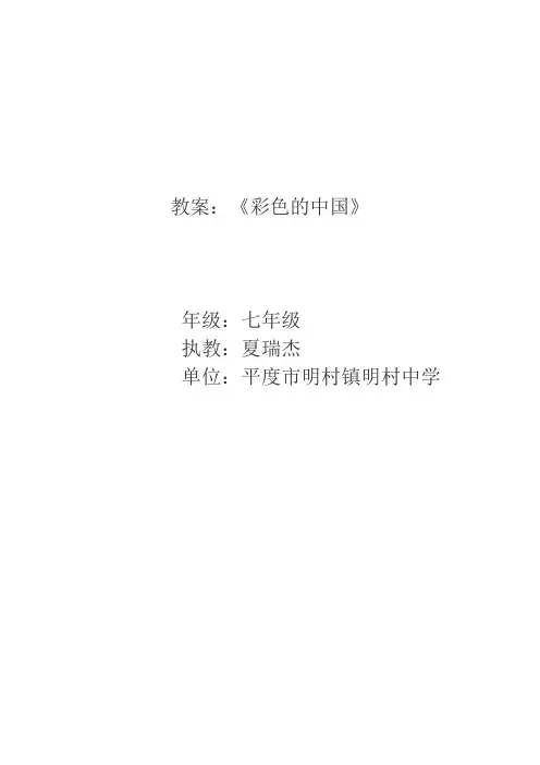 《彩色的中国》教案